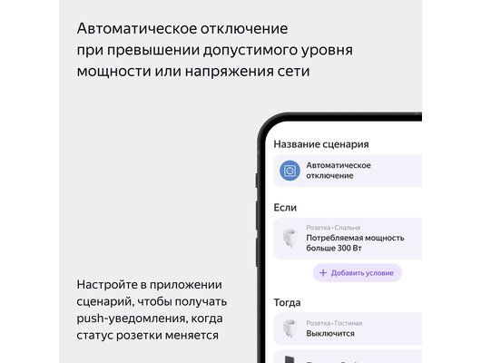 Умная розетка ЯНДЕКС YNDX-00540WHT Белая